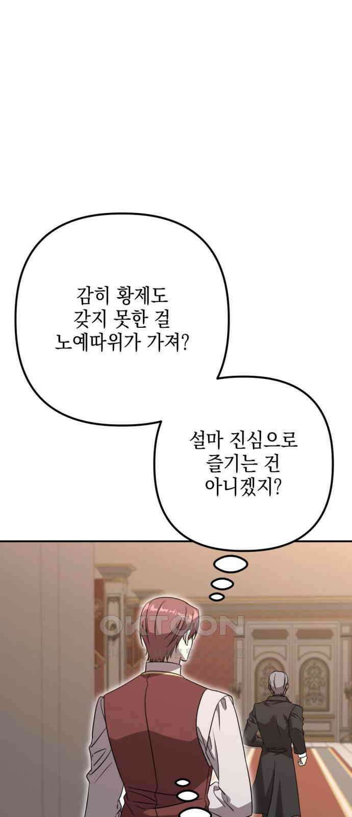 시한부 황후의 나쁜 짓 43화． <무리한 부탁> 7