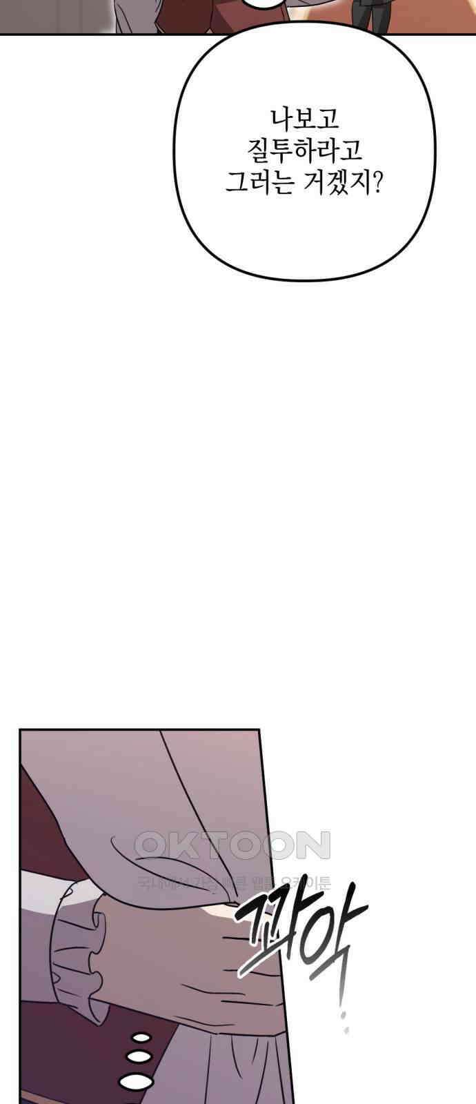 시한부 황후의 나쁜 짓 43화． <무리한 부탁> 8