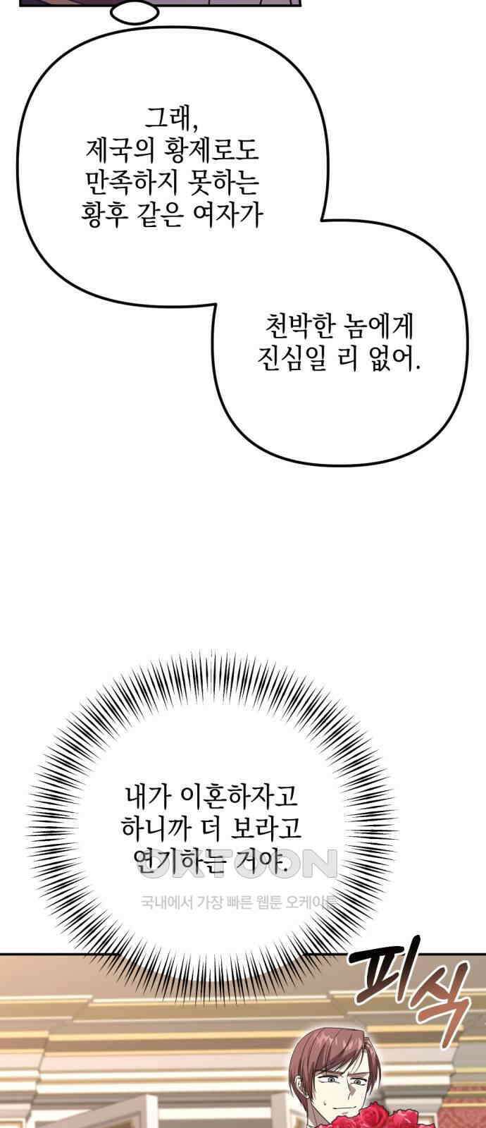 시한부 황후의 나쁜 짓 43화． <무리한 부탁> 9