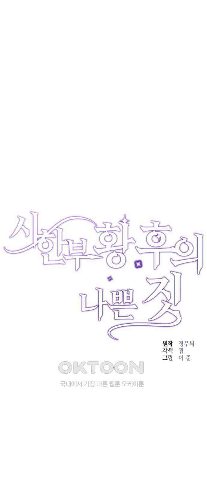 시한부 황후의 나쁜 짓 43화． <무리한 부탁> 12