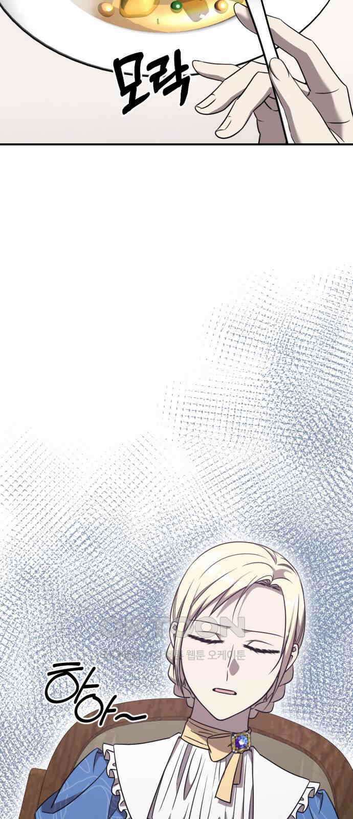 시한부 황후의 나쁜 짓 43화． <무리한 부탁> 14