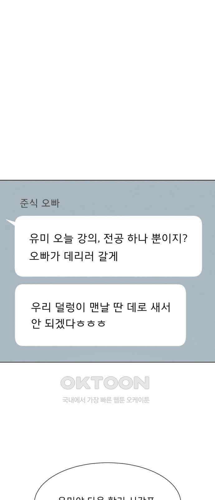 흑역사 어게인 55화 8