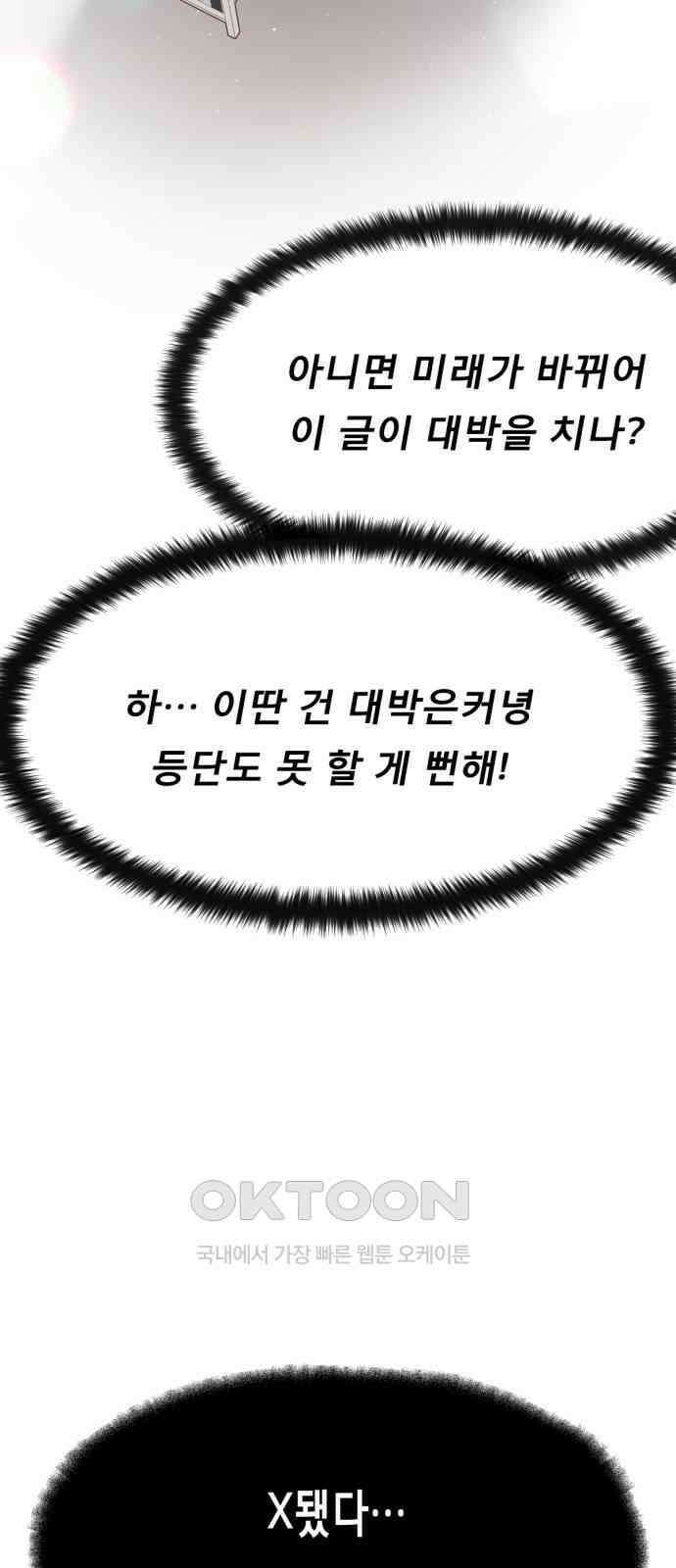 흑역사 어게인 55화 29