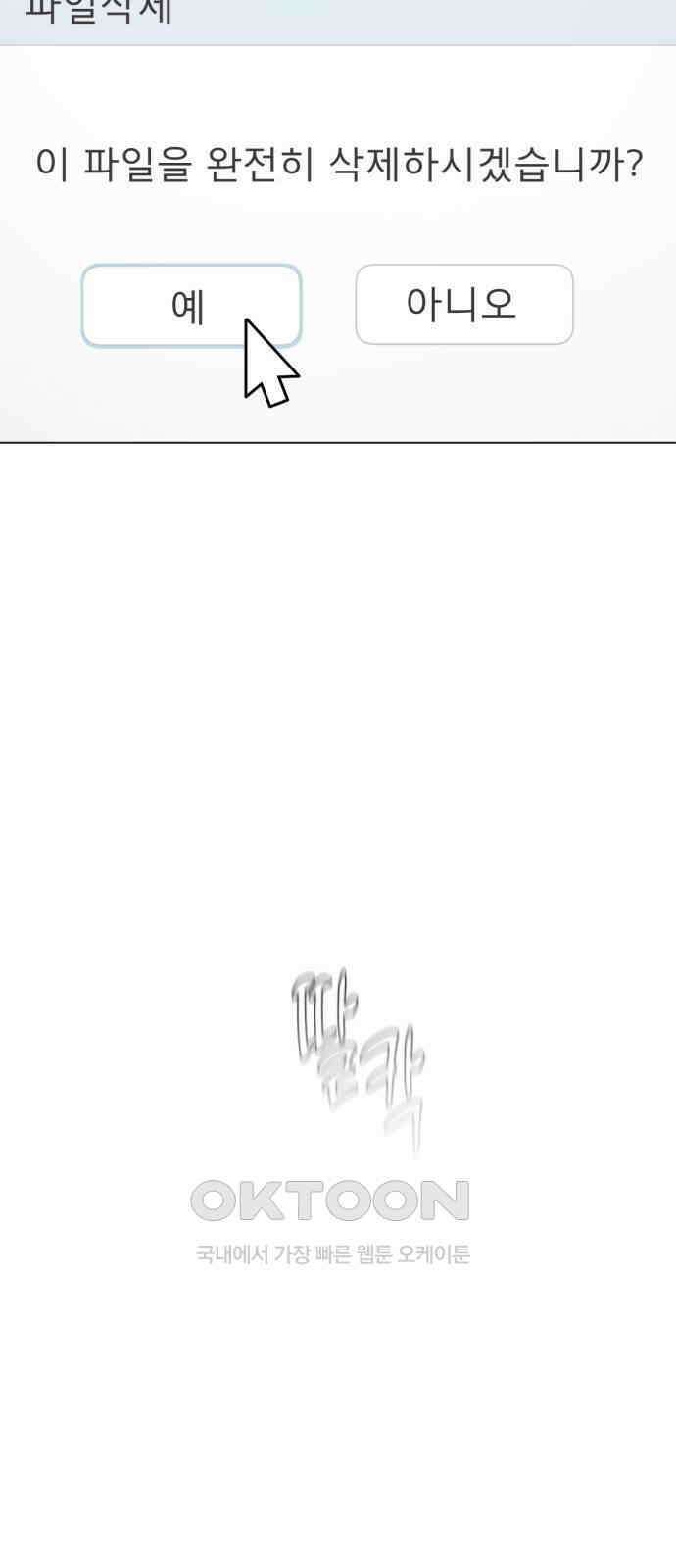 흑역사 어게인 55화 48