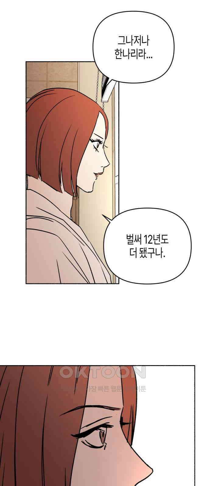 오아뉴-멱살 한번 잡힙시다 26화 영점(3) 3