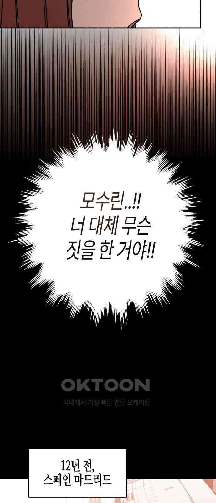 오아뉴-멱살 한번 잡힙시다 26화 영점(3) 4