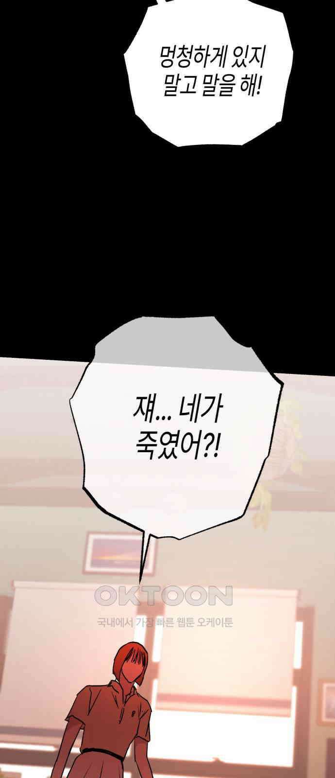 오아뉴-멱살 한번 잡힙시다 26화 영점(3) 6