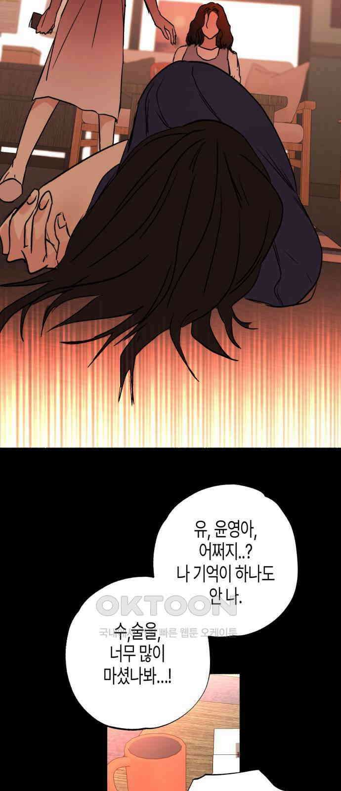 오아뉴-멱살 한번 잡힙시다 26화 영점(3) 7