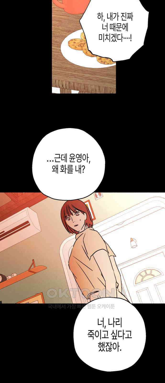 오아뉴-멱살 한번 잡힙시다 26화 영점(3) 8