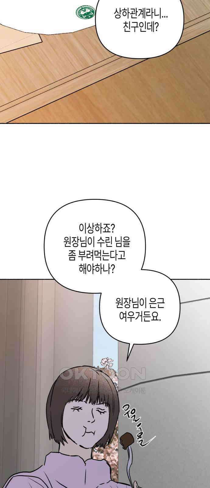 오아뉴-멱살 한번 잡힙시다 26화 영점(3) 12