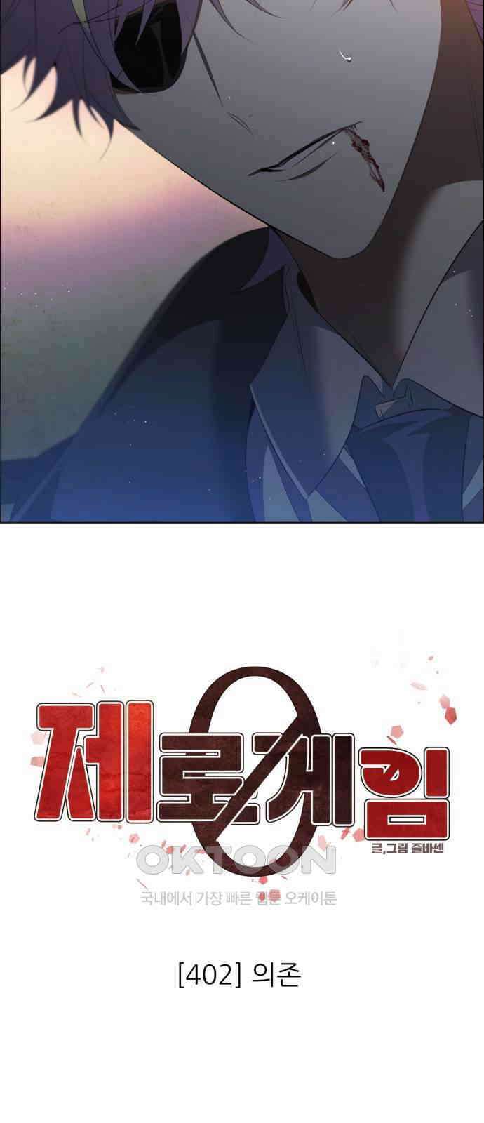 제로게임 [402] 의존 30