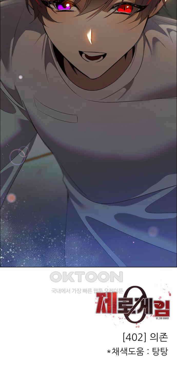 제로게임 [402] 의존 56