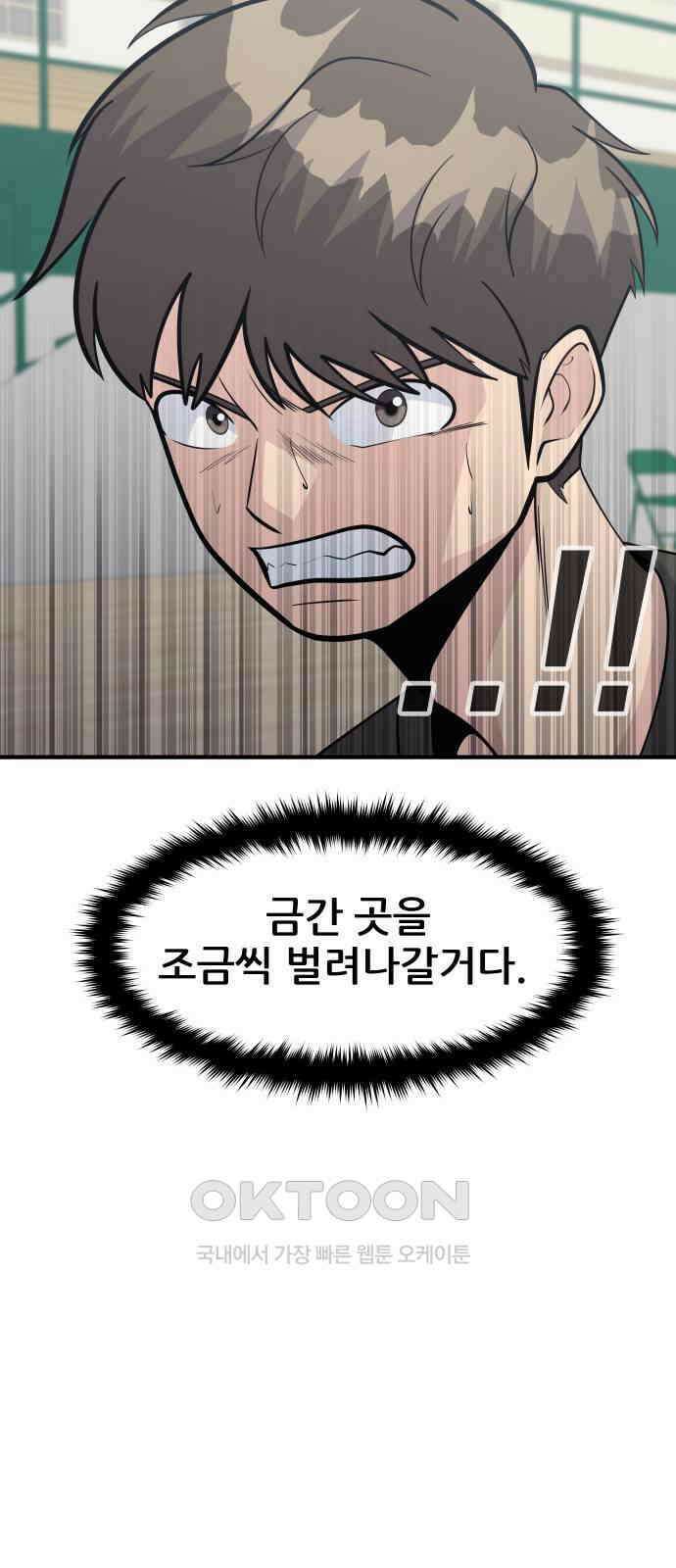 원포인트 77화 리더십 6
