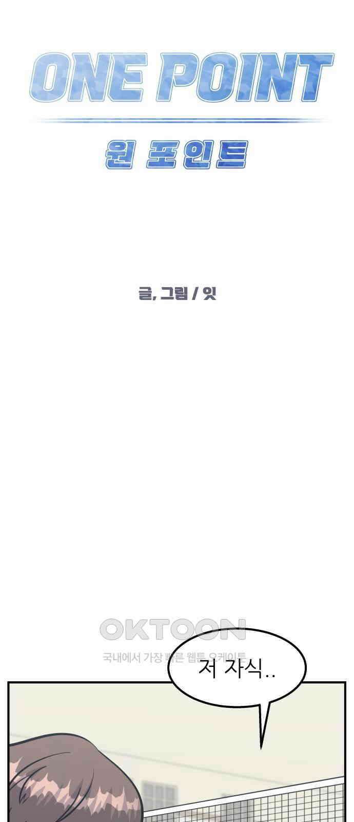 원포인트 77화 리더십 7