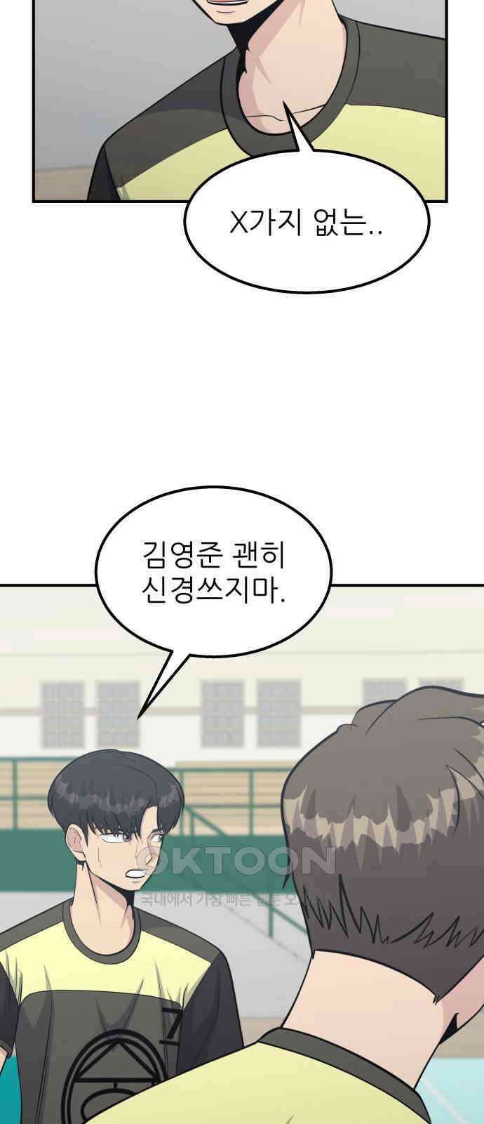 원포인트 77화 리더십 9