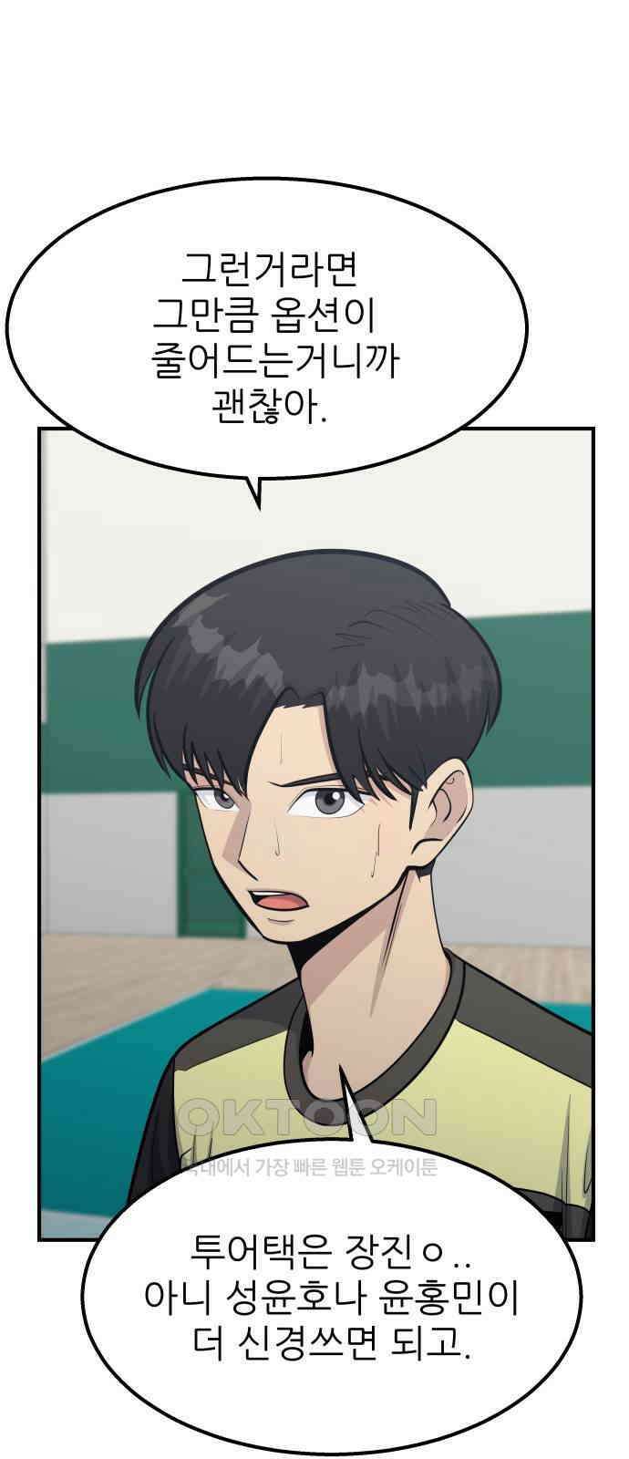 원포인트 77화 리더십 11