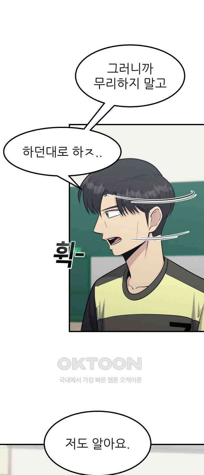 원포인트 77화 리더십 12