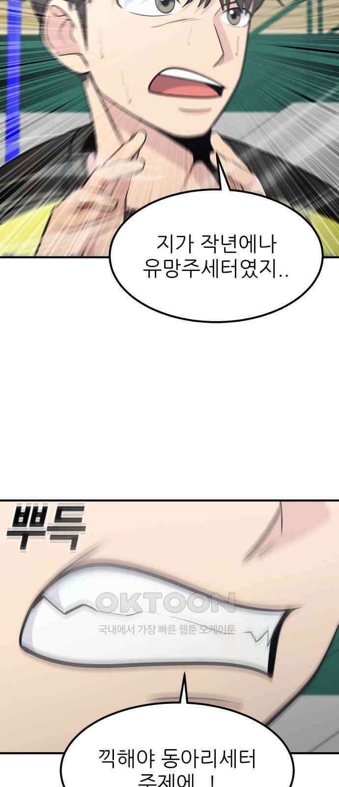 원포인트 77화 리더십 22