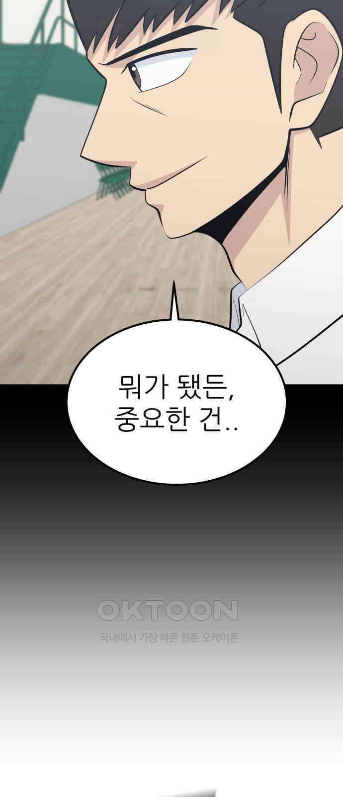 원포인트 77화 리더십 33