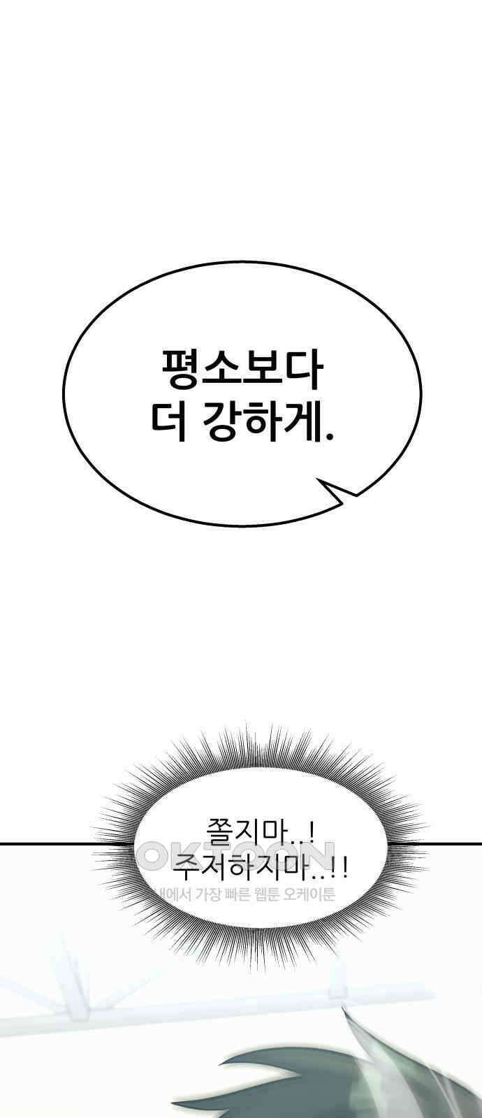 원포인트 77화 리더십 36