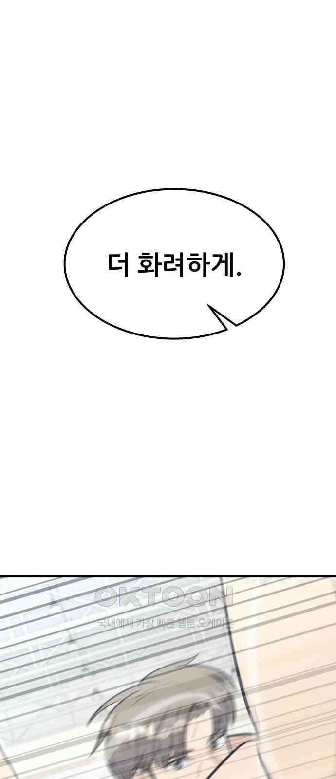 원포인트 77화 리더십 46