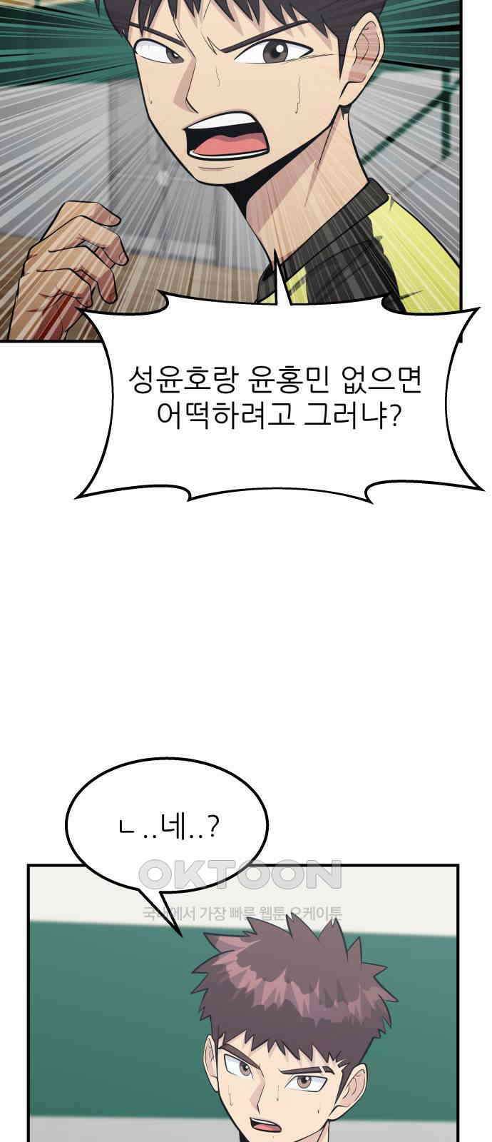 원포인트 77화 리더십 53