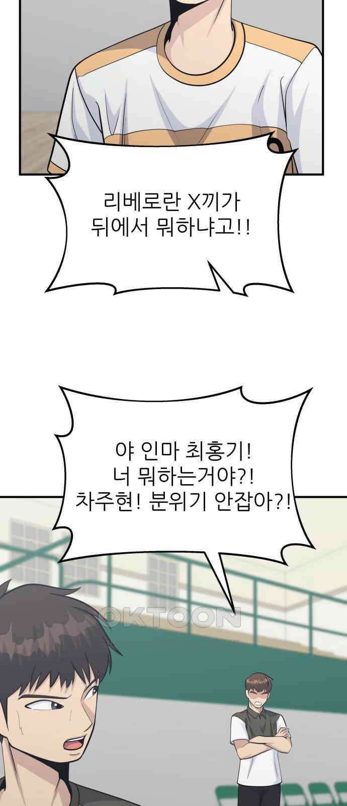원포인트 77화 리더십 54