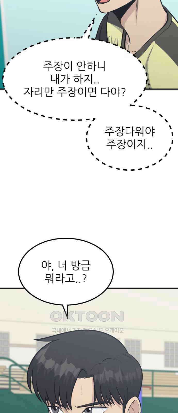 원포인트 77화 리더십 56