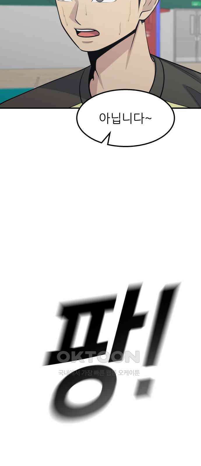 원포인트 77화 리더십 57