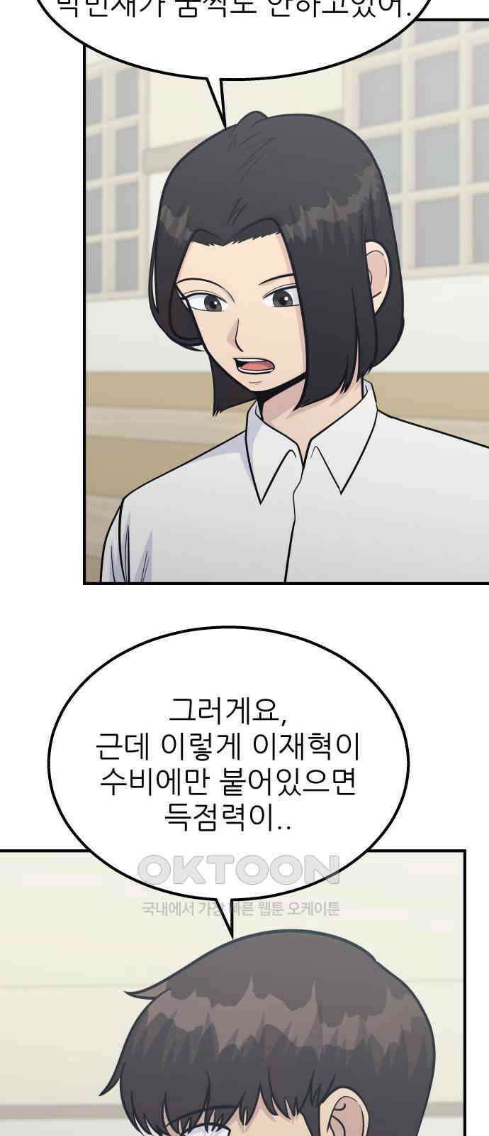 원포인트 77화 리더십 66