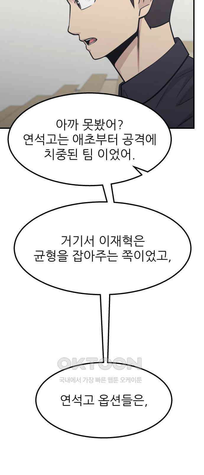 원포인트 77화 리더십 67