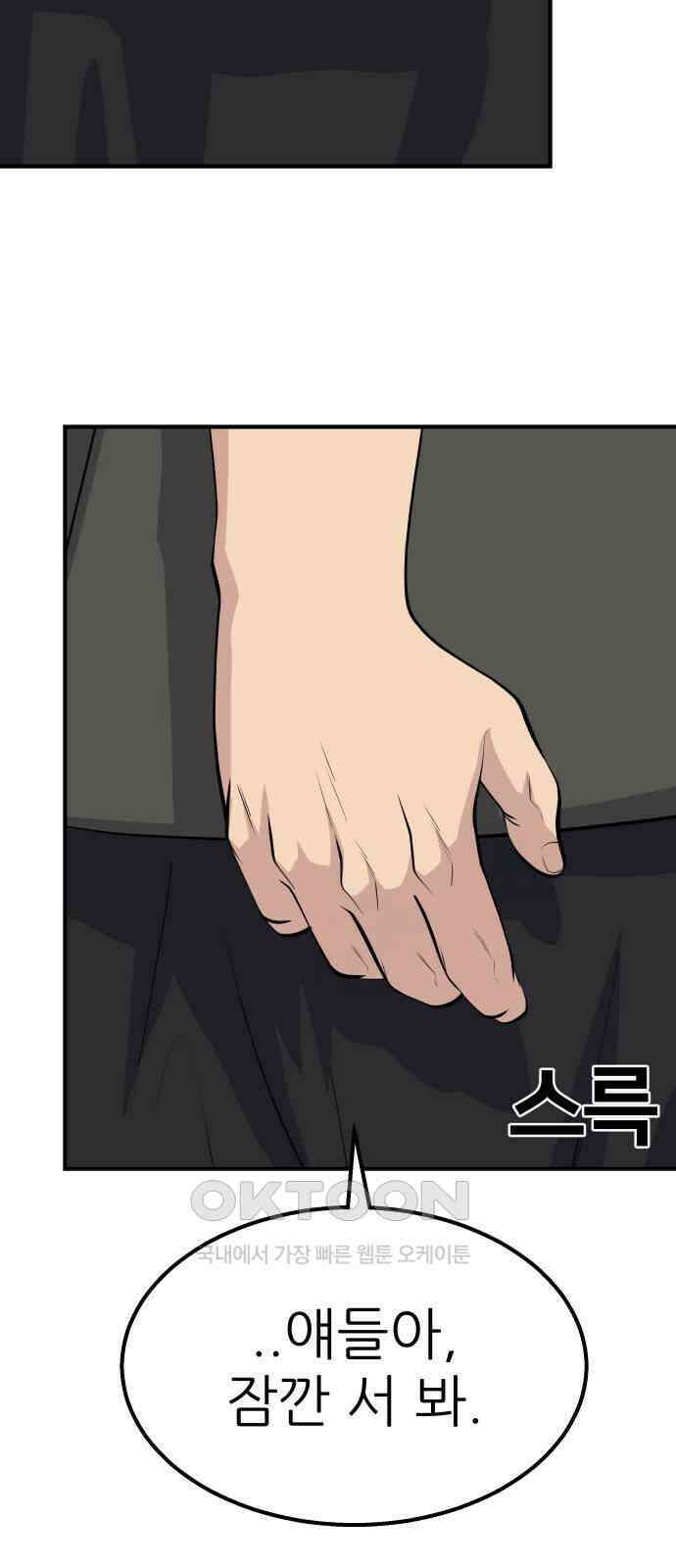 원포인트 77화 리더십 87