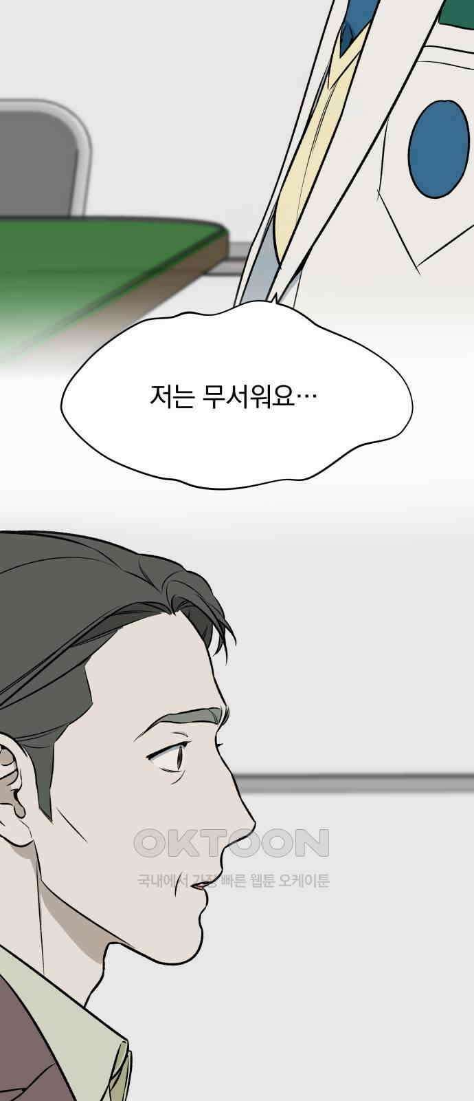 자멸기관 17화 : 어른들은 알아요 (10) 2