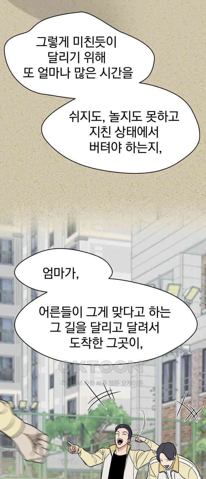 자멸기관 17화 : 어른들은 알아요 (10) 6