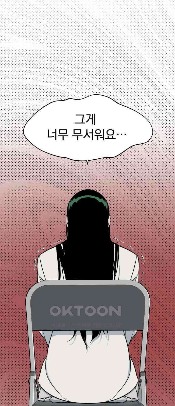 자멸기관 17화 : 어른들은 알아요 (10) 12