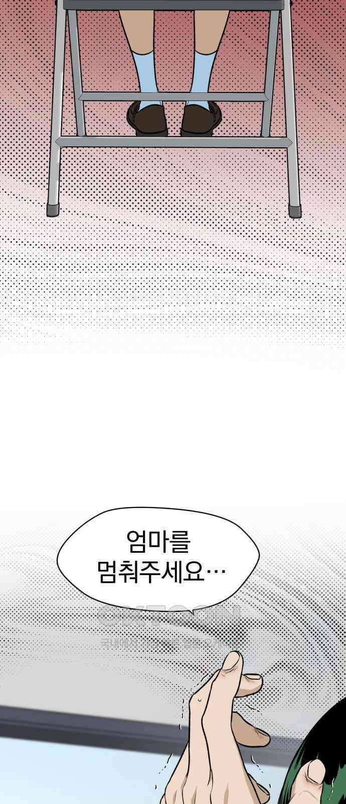 자멸기관 17화 : 어른들은 알아요 (10) 13
