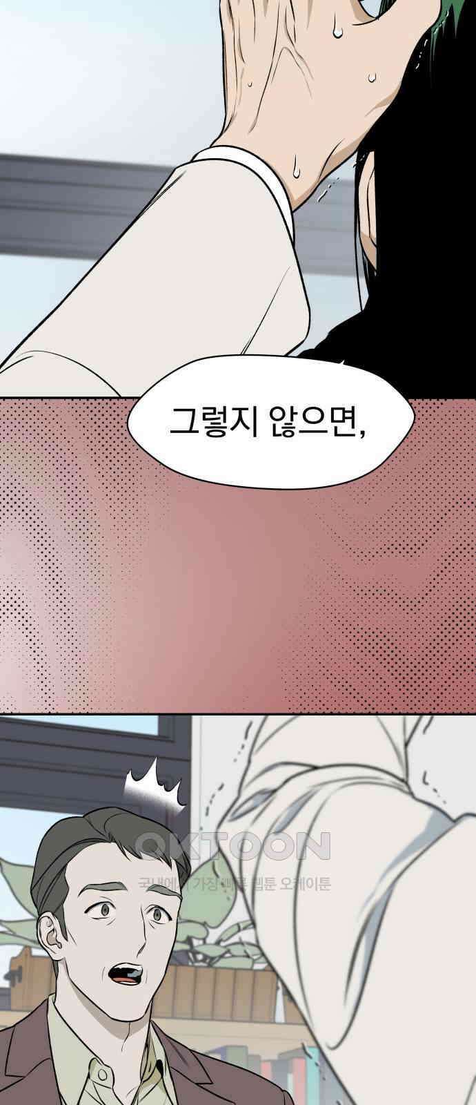 자멸기관 17화 : 어른들은 알아요 (10) 14