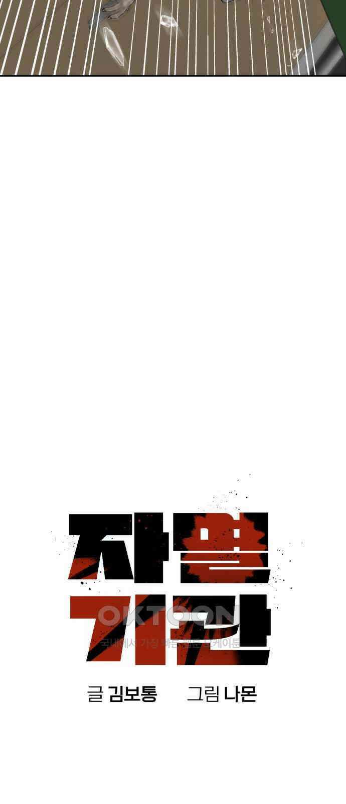 자멸기관 17화 : 어른들은 알아요 (10) 20