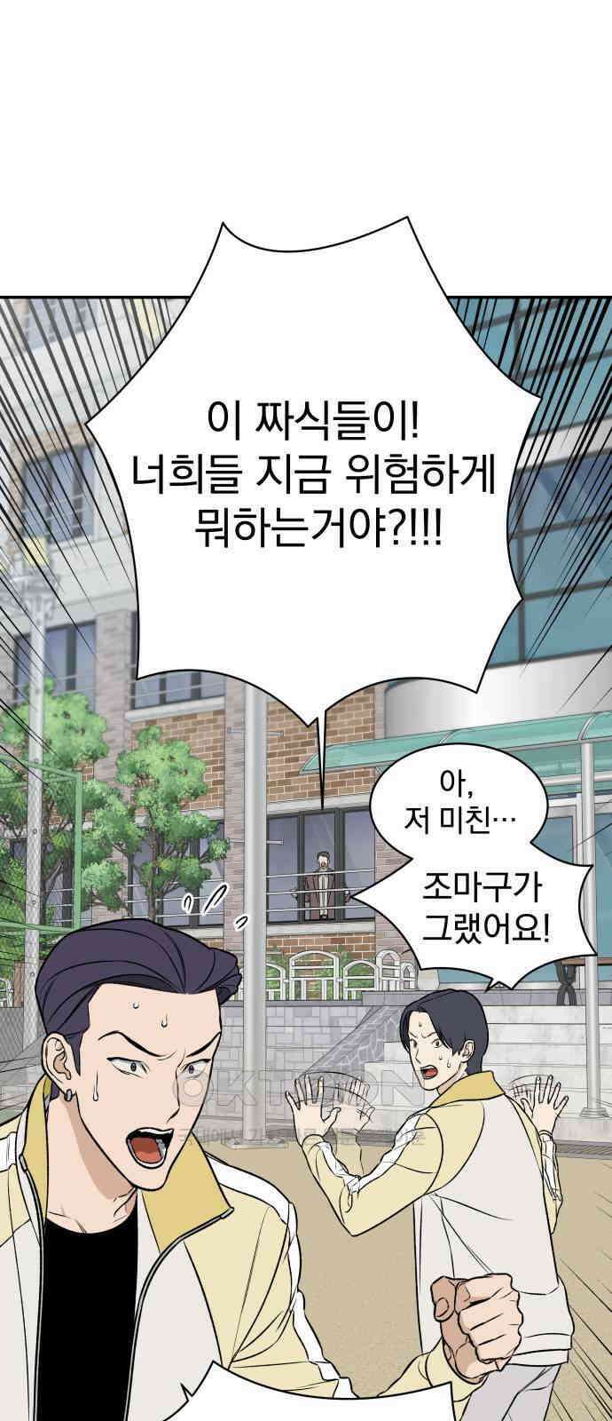자멸기관 17화 : 어른들은 알아요 (10) 22