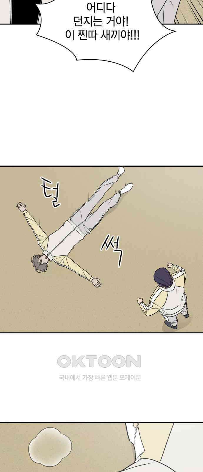 자멸기관 17화 : 어른들은 알아요 (10) 23