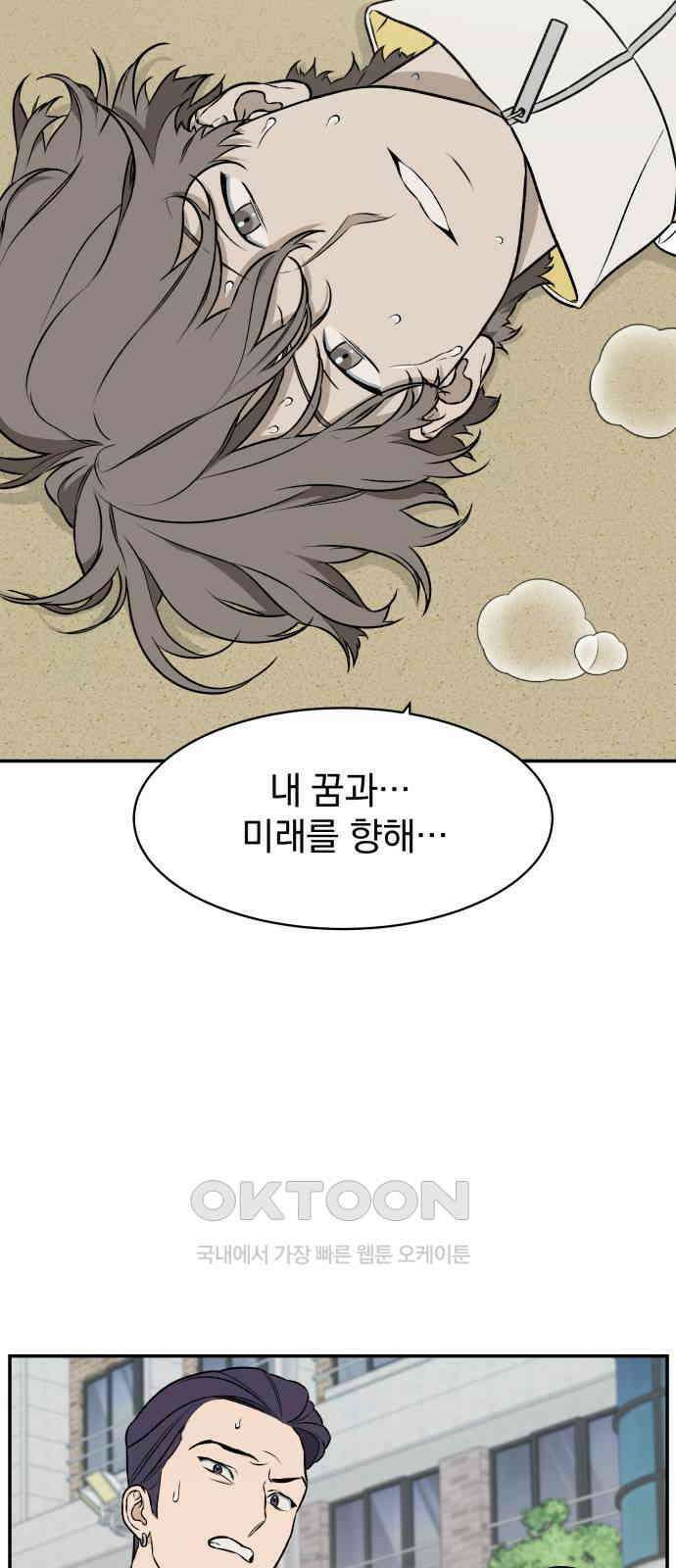 자멸기관 17화 : 어른들은 알아요 (10) 24