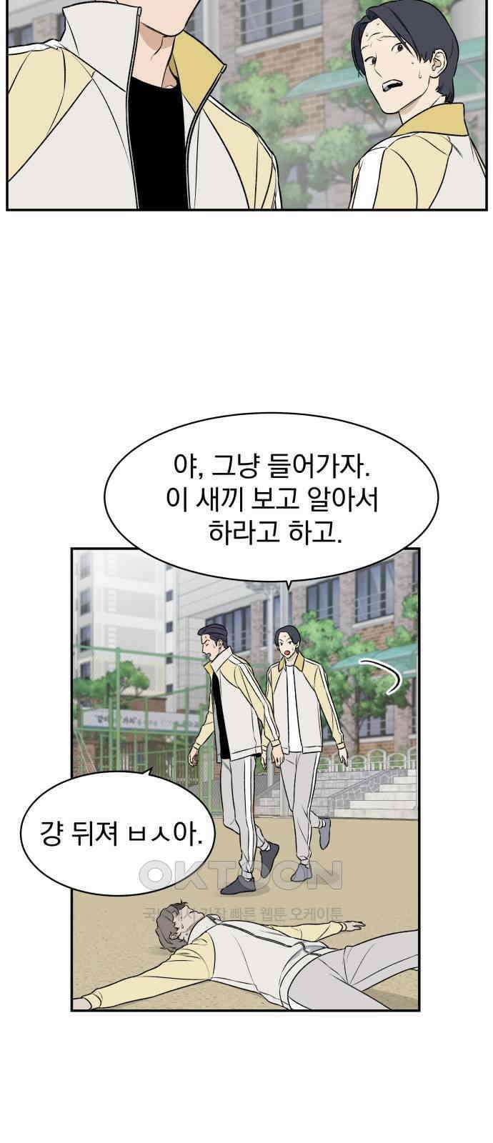 자멸기관 17화 : 어른들은 알아요 (10) 25