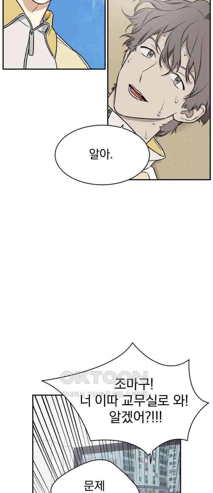 자멸기관 17화 : 어른들은 알아요 (10) 27