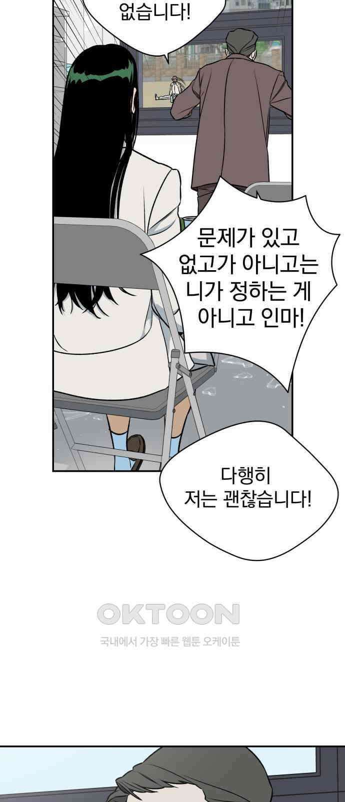 자멸기관 17화 : 어른들은 알아요 (10) 28