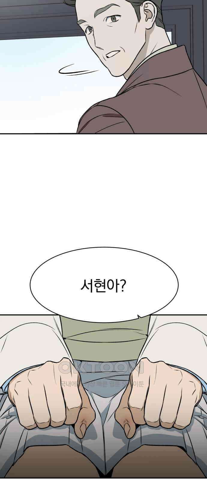 자멸기관 17화 : 어른들은 알아요 (10) 29