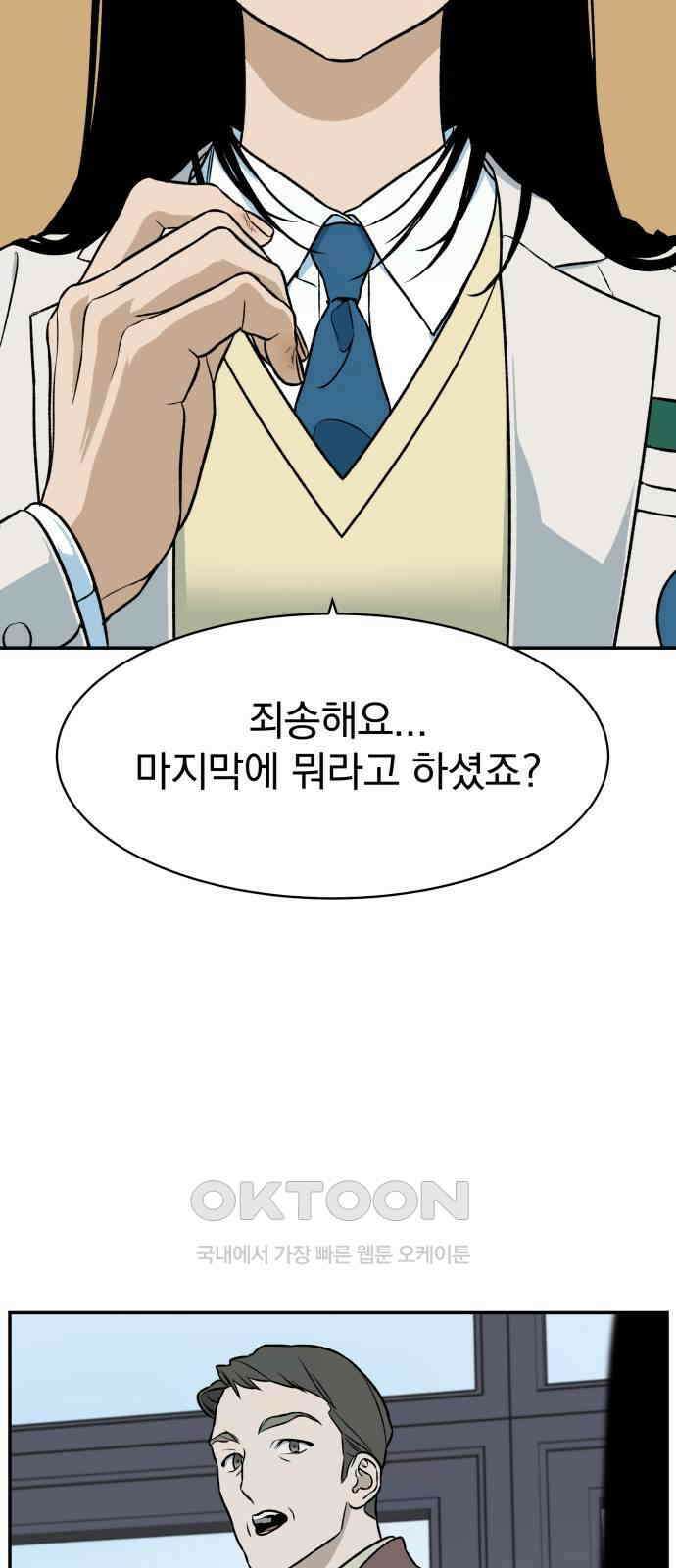 자멸기관 17화 : 어른들은 알아요 (10) 34