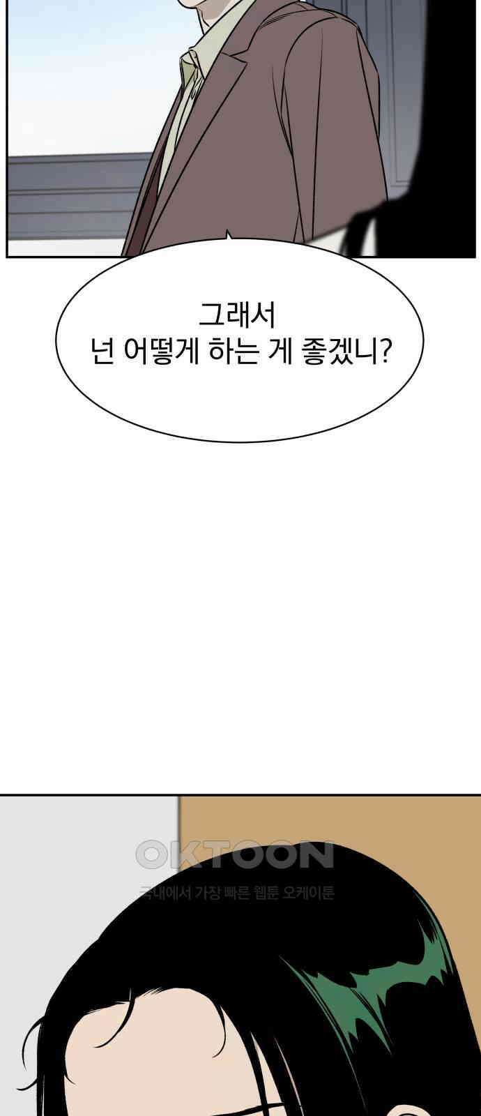자멸기관 17화 : 어른들은 알아요 (10) 35