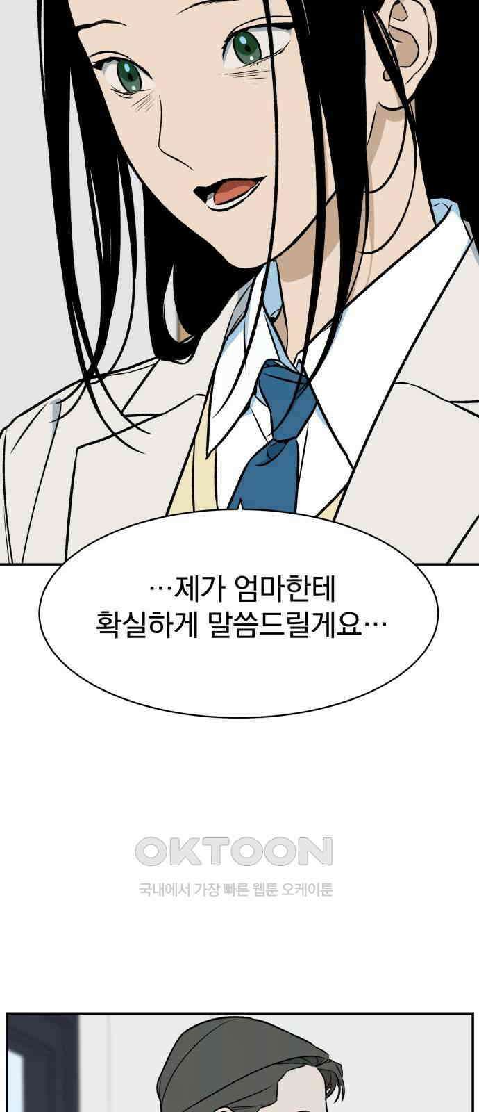 자멸기관 17화 : 어른들은 알아요 (10) 36