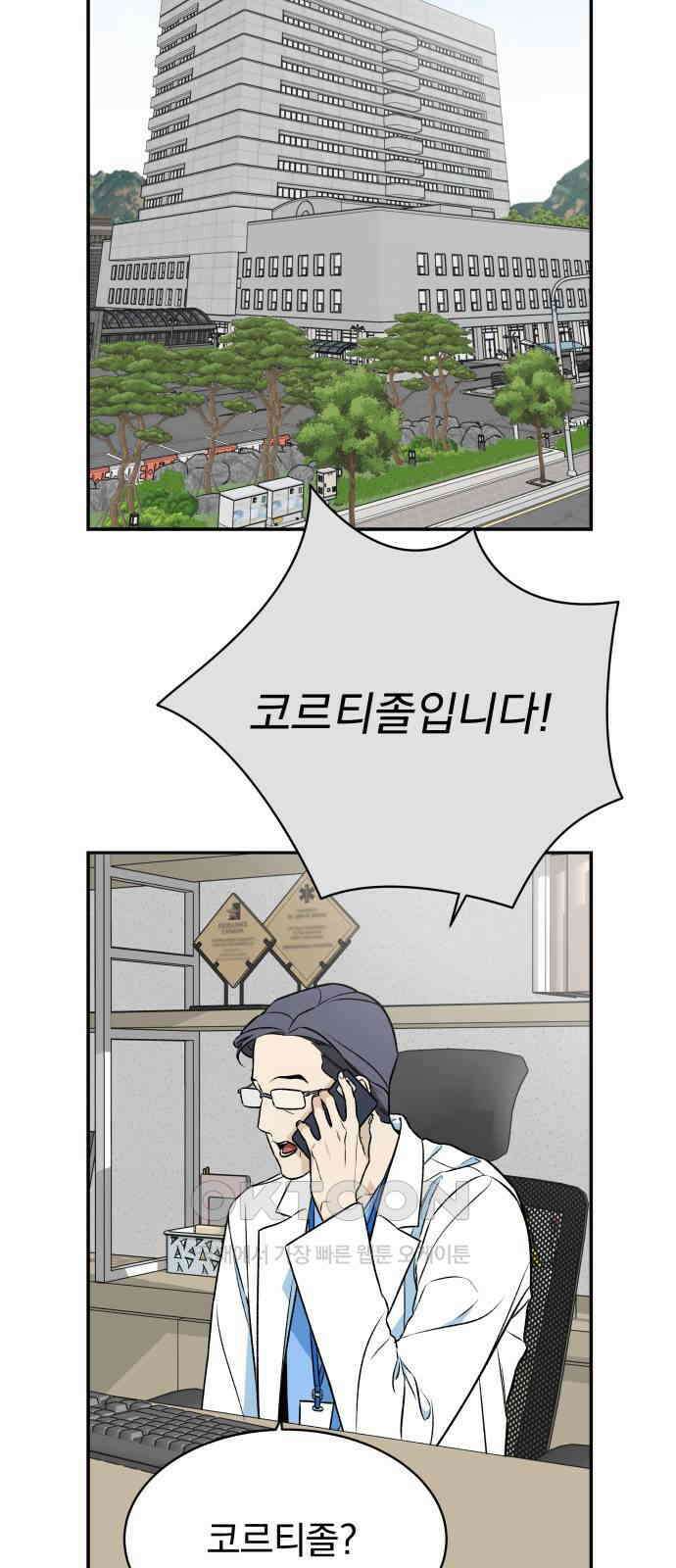 자멸기관 17화 : 어른들은 알아요 (10) 38