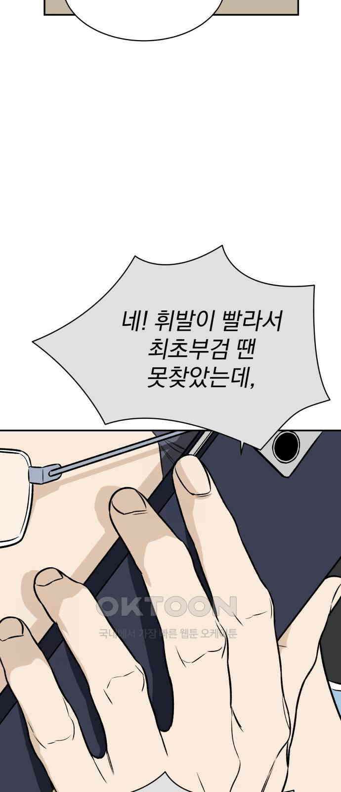 자멸기관 17화 : 어른들은 알아요 (10) 39
